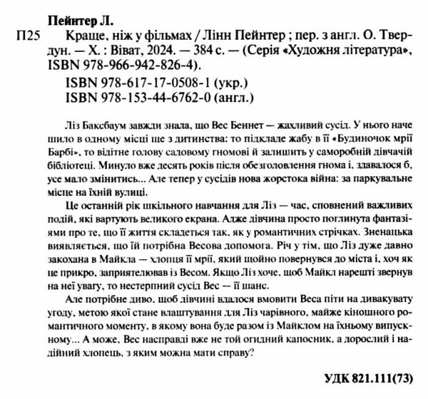 Краще ніж у фільмах (кольоровий зріз) Ціна (цена) 325.00грн. | придбати  купити (купить) Краще ніж у фільмах (кольоровий зріз) доставка по Украине, купить книгу, детские игрушки, компакт диски 2