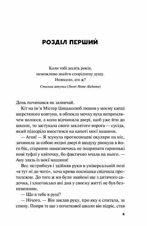 Краще ніж у фільмах (кольоровий зріз) Ціна (цена) 325.00грн. | придбати  купити (купить) Краще ніж у фільмах (кольоровий зріз) доставка по Украине, купить книгу, детские игрушки, компакт диски 3