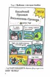 Суперботан і олівець долі Книга 1 Ціна (цена) 135.90грн. | придбати  купити (купить) Суперботан і олівець долі Книга 1 доставка по Украине, купить книгу, детские игрушки, компакт диски 2