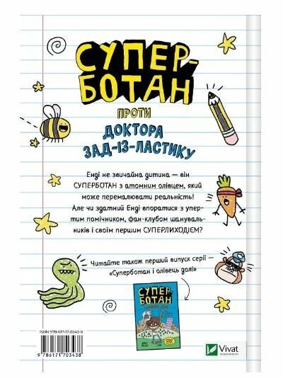 Суперботан проти доктора Зад-із-Ластику Книга 2 Ціна (цена) 130.10грн. | придбати  купити (купить) Суперботан проти доктора Зад-із-Ластику Книга 2 доставка по Украине, купить книгу, детские игрушки, компакт диски 6