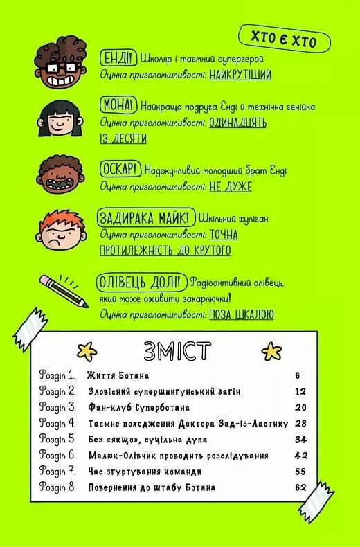 Суперботан проти доктора Зад-із-Ластику Книга 2 Ціна (цена) 132.60грн. | придбати  купити (купить) Суперботан проти доктора Зад-із-Ластику Книга 2 доставка по Украине, купить книгу, детские игрушки, компакт диски 1