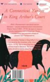 A Connecticut Yankee in King Arthur's Court Янки з Конектикуту при дворі Артура Ціна (цена) 148.40грн. | придбати  купити (купить) A Connecticut Yankee in King Arthur's Court Янки з Конектикуту при дворі Артура доставка по Украине, купить книгу, детские игрушки, компакт диски 8