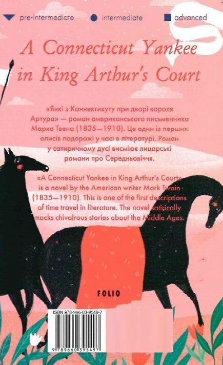 A Connecticut Yankee in King Arthur's Court Янки з Конектикуту при дворі Артура Ціна (цена) 144.80грн. | придбати  купити (купить) A Connecticut Yankee in King Arthur's Court Янки з Конектикуту при дворі Артура доставка по Украине, купить книгу, детские игрушки, компакт диски 8