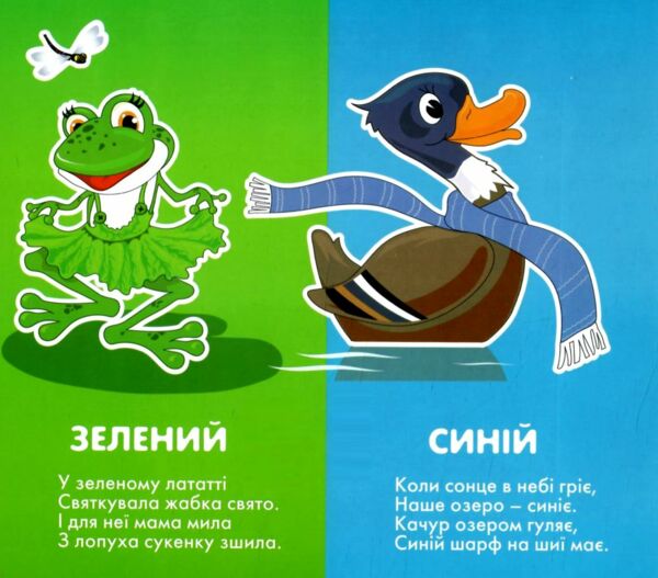 Перекидні сторінки Кольори книжка-картонка Ціна (цена) 271.40грн. | придбати  купити (купить) Перекидні сторінки Кольори книжка-картонка доставка по Украине, купить книгу, детские игрушки, компакт диски 1