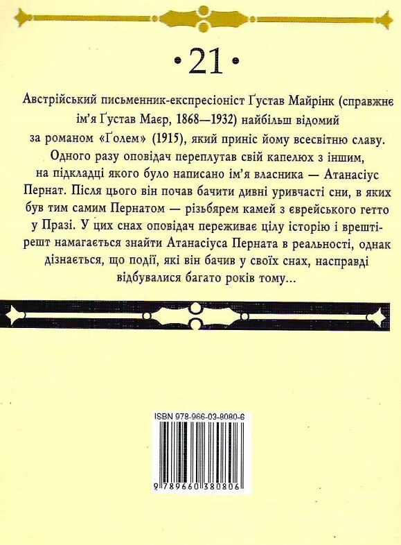 Голем (дешевше) Ціна (цена) 53.00грн. | придбати  купити (купить) Голем (дешевше) доставка по Украине, купить книгу, детские игрушки, компакт диски 8