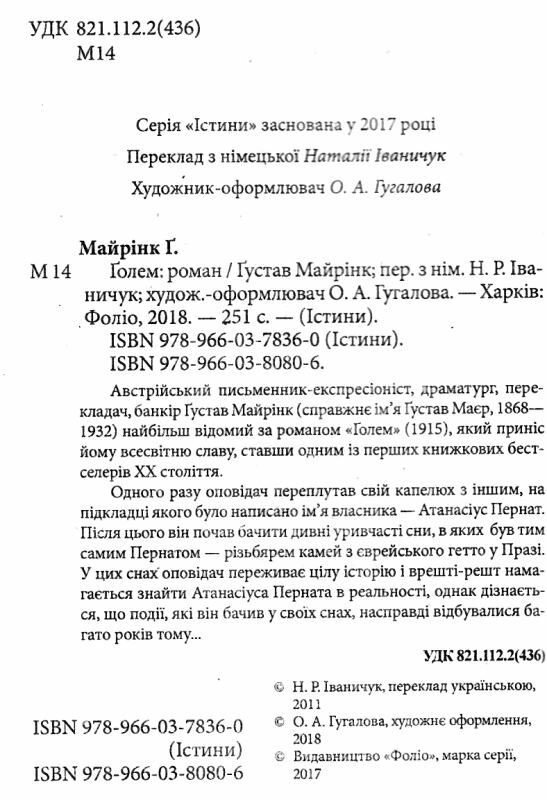 Голем (дешевше) Ціна (цена) 53.00грн. | придбати  купити (купить) Голем (дешевше) доставка по Украине, купить книгу, детские игрушки, компакт диски 1