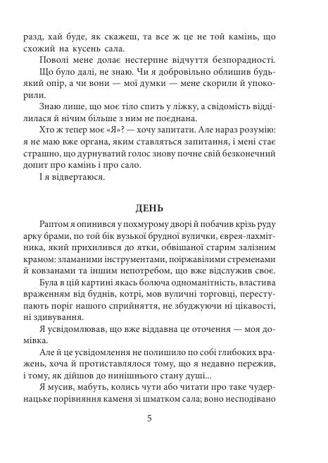 Голем (дешевше) Ціна (цена) 53.00грн. | придбати  купити (купить) Голем (дешевше) доставка по Украине, купить книгу, детские игрушки, компакт диски 5