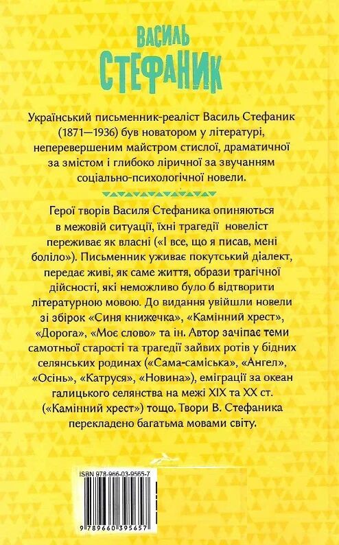 Камінний хрест Новели Ціна (цена) 184.50грн. | придбати  купити (купить) Камінний хрест Новели доставка по Украине, купить книгу, детские игрушки, компакт диски 7