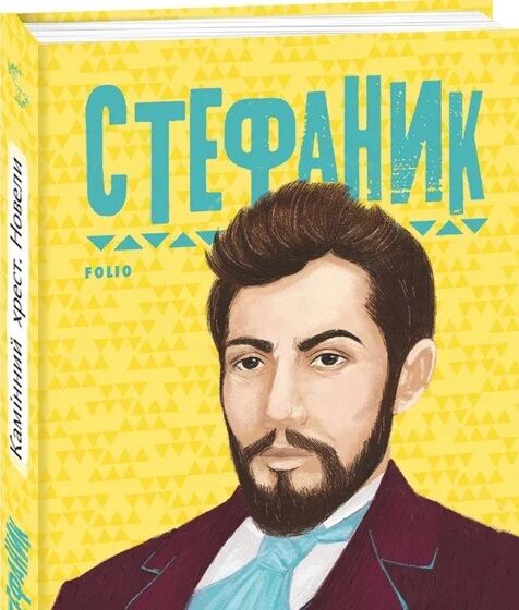 Камінний хрест Новели Ціна (цена) 184.50грн. | придбати  купити (купить) Камінний хрест Новели доставка по Украине, купить книгу, детские игрушки, компакт диски 0