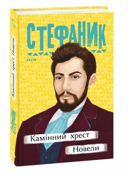 Камінний хрест Новели Ціна (цена) 183.10грн. | придбати  купити (купить) Камінний хрест Новели доставка по Украине, купить книгу, детские игрушки, компакт диски 0