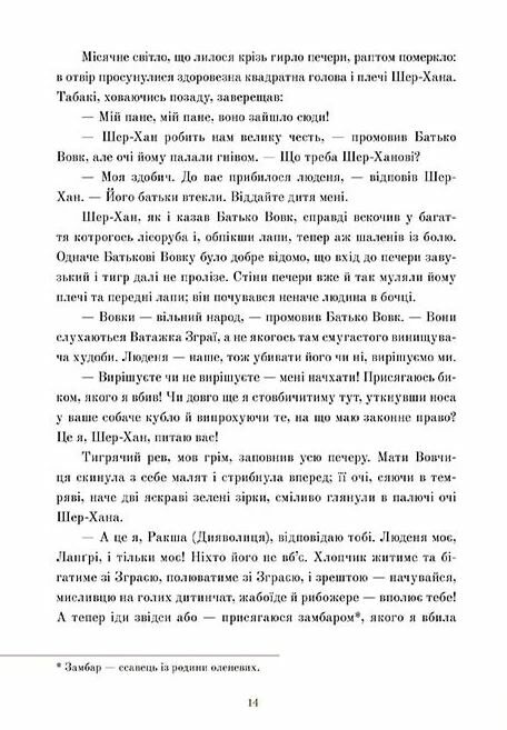 Книга джунглів Ціна (цена) 588.38грн. | придбати  купити (купить) Книга джунглів доставка по Украине, купить книгу, детские игрушки, компакт диски 3