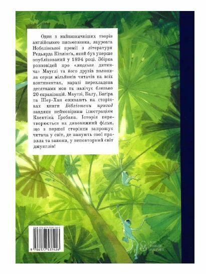 Книга джунглів Ціна (цена) 588.38грн. | придбати  купити (купить) Книга джунглів доставка по Украине, купить книгу, детские игрушки, компакт диски 9