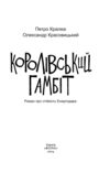 Королівський гамбіт Роман про стійкість Ціна (цена) 276.10грн. | придбати  купити (купить) Королівський гамбіт Роман про стійкість доставка по Украине, купить книгу, детские игрушки, компакт диски 1