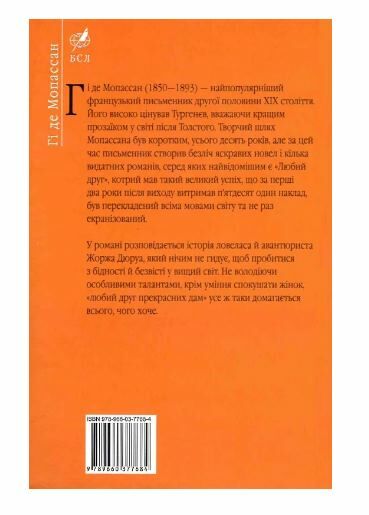 Любий друг Ціна (цена) 347.80грн. | придбати  купити (купить) Любий друг доставка по Украине, купить книгу, детские игрушки, компакт диски 4