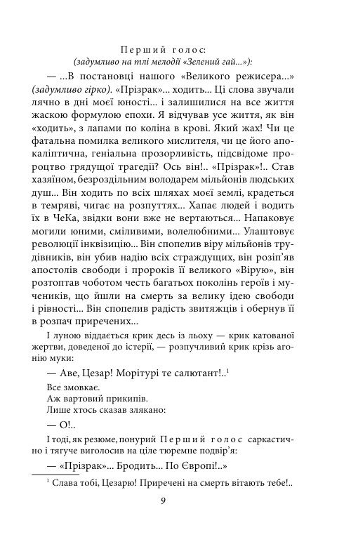 Морітурі Повісті та пєси Ціна (цена) 209.30грн. | придбати  купити (купить) Морітурі Повісті та пєси доставка по Украине, купить книгу, детские игрушки, компакт диски 7