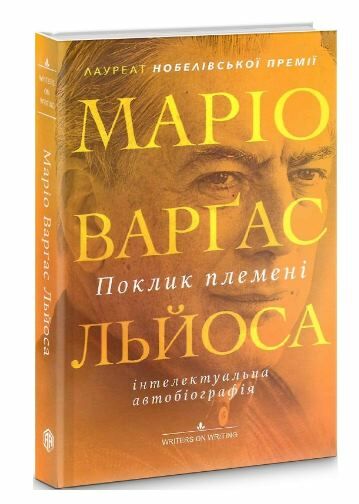 Поклик племені Ціна (цена) 248.50грн. | придбати  купити (купить) Поклик племені доставка по Украине, купить книгу, детские игрушки, компакт диски 1