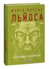 Поклик племені Ціна (цена) 248.50грн. | придбати  купити (купить) Поклик племені доставка по Украине, купить книгу, детские игрушки, компакт диски 0