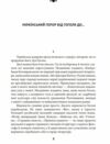 Страшні казки для своїх Антологія українського горору нової доби Ціна (цена) 308.70грн. | придбати  купити (купить) Страшні казки для своїх Антологія українського горору нової доби доставка по Украине, купить книгу, детские игрушки, компакт диски 2