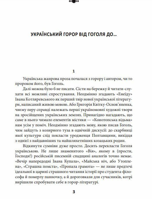 Страшні казки для своїх Антологія українського горору нової доби Ціна (цена) 308.70грн. | придбати  купити (купить) Страшні казки для своїх Антологія українського горору нової доби доставка по Украине, купить книгу, детские игрушки, компакт диски 2