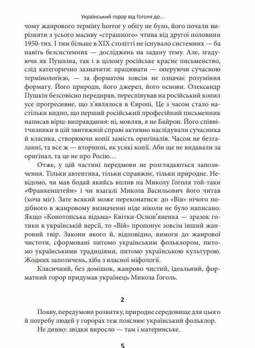 Страшні казки для своїх Антологія українського горору нової доби Ціна (цена) 308.70грн. | придбати  купити (купить) Страшні казки для своїх Антологія українського горору нової доби доставка по Украине, купить книгу, детские игрушки, компакт диски 4