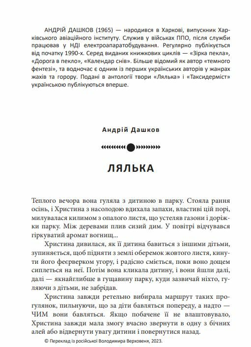 Страшні казки для своїх Антологія українського горору нової доби Ціна (цена) 308.70грн. | придбати  купити (купить) Страшні казки для своїх Антологія українського горору нової доби доставка по Украине, купить книгу, детские игрушки, компакт диски 5