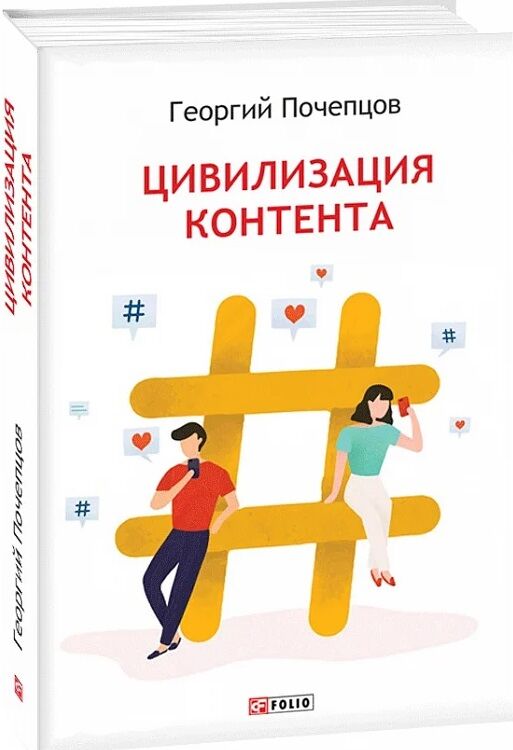 Цивилизация контента Ціна (цена) 167.90грн. | придбати  купити (купить) Цивилизация контента доставка по Украине, купить книгу, детские игрушки, компакт диски 0