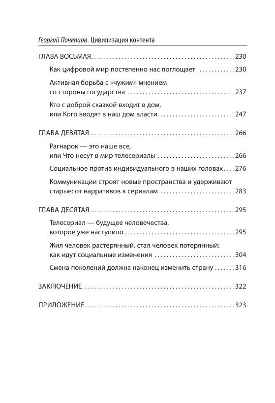 Цивилизация контента Ціна (цена) 167.90грн. | придбати  купити (купить) Цивилизация контента доставка по Украине, купить книгу, детские игрушки, компакт диски 4