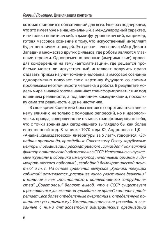 Цивилизация контента Ціна (цена) 167.90грн. | придбати  купити (купить) Цивилизация контента доставка по Украине, купить книгу, детские игрушки, компакт диски 7