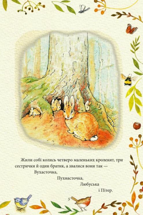 ШБ міні Казка про кролика Пітера Ціна (цена) 124.10грн. | придбати  купити (купить) ШБ міні Казка про кролика Пітера доставка по Украине, купить книгу, детские игрушки, компакт диски 2