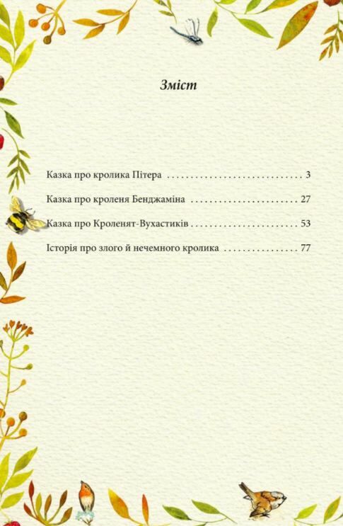 ШБ міні Казка про кролика Пітера Ціна (цена) 124.10грн. | придбати  купити (купить) ШБ міні Казка про кролика Пітера доставка по Украине, купить книгу, детские игрушки, компакт диски 1