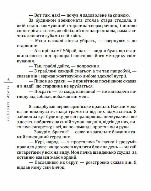 Я Паштєт і Армія Ціна (цена) 152.10грн. | придбати  купити (купить) Я Паштєт і Армія доставка по Украине, купить книгу, детские игрушки, компакт диски 5