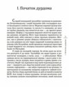 Я Паштєт і Армія Ціна (цена) 152.10грн. | придбати  купити (купить) Я Паштєт і Армія доставка по Украине, купить книгу, детские игрушки, компакт диски 2