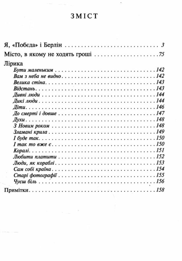 Я Побєда і Берлін Ціна (цена) 151.20грн. | придбати  купити (купить) Я Побєда і Берлін доставка по Украине, купить книгу, детские игрушки, компакт диски 1