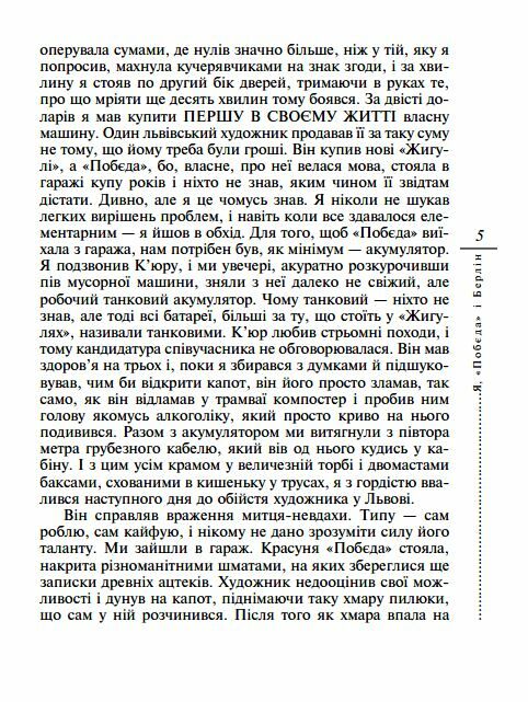 Я Побєда і Берлін Ціна (цена) 141.30грн. | придбати  купити (купить) Я Побєда і Берлін доставка по Украине, купить книгу, детские игрушки, компакт диски 3