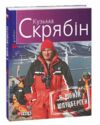 Я Шонік і Шпіцберген Ціна (цена) 106.00грн. | придбати  купити (купить) Я Шонік і Шпіцберген доставка по Украине, купить книгу, детские игрушки, компакт диски 0