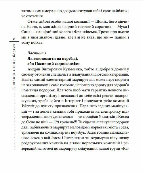 Я Шонік і Шпіцберген Ціна (цена) 106.00грн. | придбати  купити (купить) Я Шонік і Шпіцберген доставка по Украине, купить книгу, детские игрушки, компакт диски 4