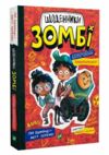 Щоденники зомбі книга 1 Корови апокаліпсису Ціна (цена) 183.90грн. | придбати  купити (купить) Щоденники зомбі книга 1 Корови апокаліпсису доставка по Украине, купить книгу, детские игрушки, компакт диски 0