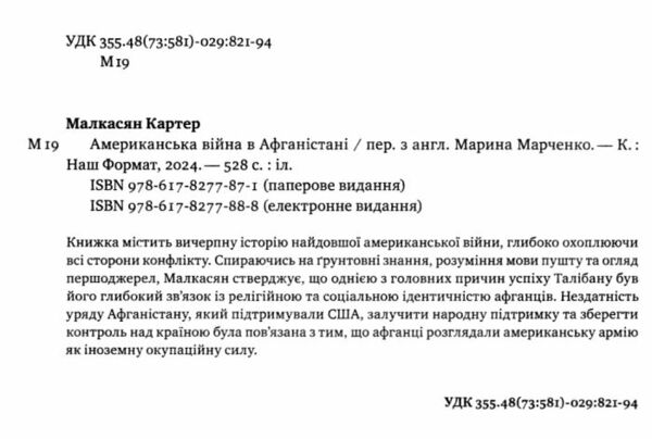 Американська війна в Афганістані Ціна (цена) 548.10грн. | придбати  купити (купить) Американська війна в Афганістані доставка по Украине, купить книгу, детские игрушки, компакт диски 1