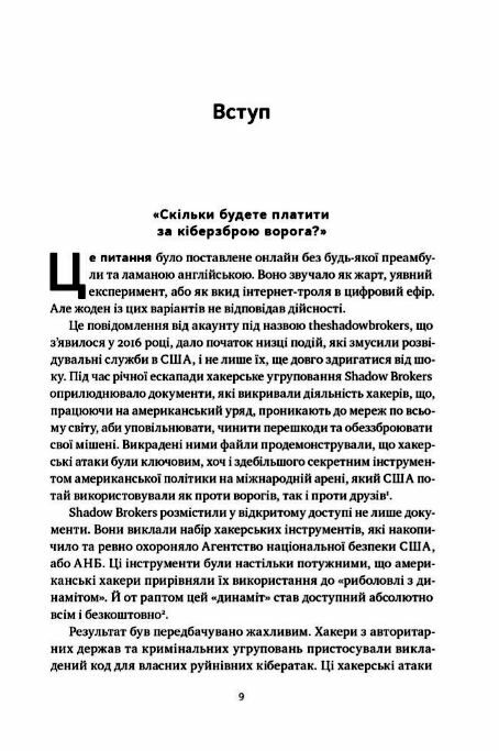 Хакери і держави Кібервійни як нові реалії сучасної геополітики Ціна (цена) 499.00грн. | придбати  купити (купить) Хакери і держави Кібервійни як нові реалії сучасної геополітики доставка по Украине, купить книгу, детские игрушки, компакт диски 2