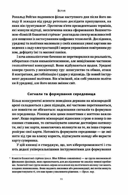 Хакери і держави Кібервійни як нові реалії сучасної геополітики Ціна (цена) 499.00грн. | придбати  купити (купить) Хакери і держави Кібервійни як нові реалії сучасної геополітики доставка по Украине, купить книгу, детские игрушки, компакт диски 4