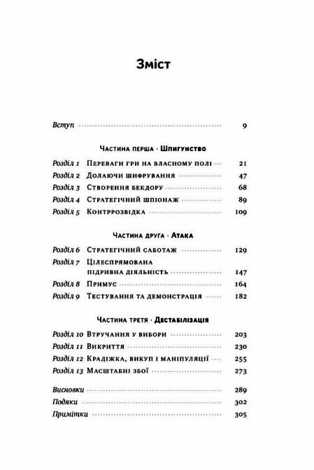 Хакери і держави Кібервійни як нові реалії сучасної геополітики Ціна (цена) 499.00грн. | придбати  купити (купить) Хакери і держави Кібервійни як нові реалії сучасної геополітики доставка по Украине, купить книгу, детские игрушки, компакт диски 1