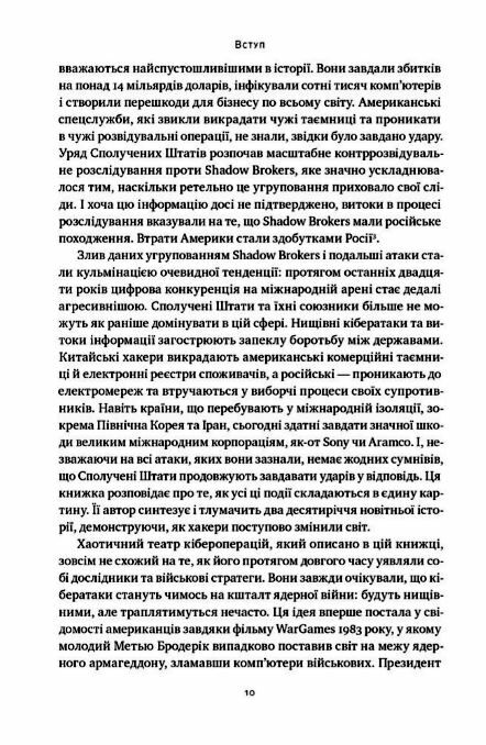 Хакери і держави Кібервійни як нові реалії сучасної геополітики Ціна (цена) 499.00грн. | придбати  купити (купить) Хакери і держави Кібервійни як нові реалії сучасної геополітики доставка по Украине, купить книгу, детские игрушки, компакт диски 3