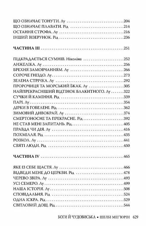 боги й чудовиська Ціна (цена) 364.30грн. | придбати  купити (купить) боги й чудовиська доставка по Украине, купить книгу, детские игрушки, компакт диски 2