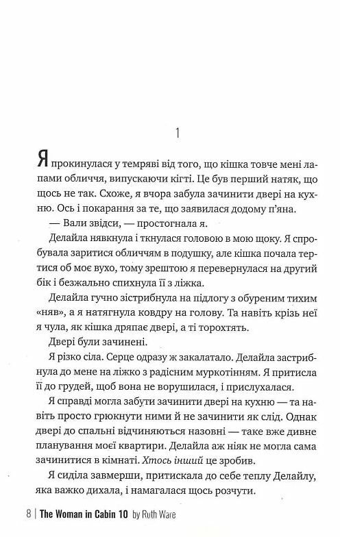 жінка з каюти № 10 Ціна (цена) 327.90грн. | придбати  купити (купить) жінка з каюти № 10 доставка по Украине, купить книгу, детские игрушки, компакт диски 3