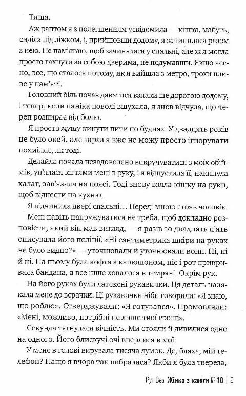 жінка з каюти № 10 Ціна (цена) 327.90грн. | придбати  купити (купить) жінка з каюти № 10 доставка по Украине, купить книгу, детские игрушки, компакт диски 4