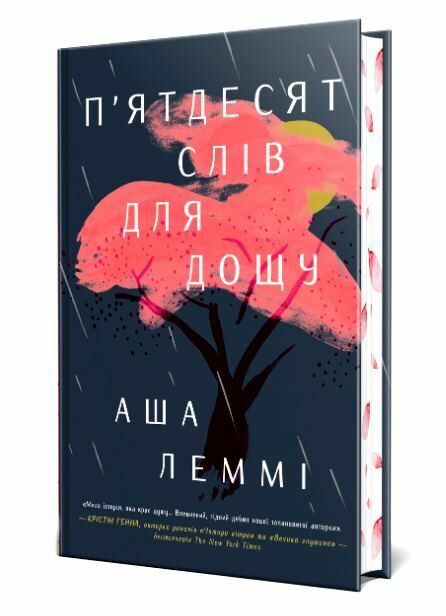 Пятдесят слів для дощу Ціна (цена) 437.20грн. | придбати  купити (купить) Пятдесят слів для дощу доставка по Украине, купить книгу, детские игрушки, компакт диски 1