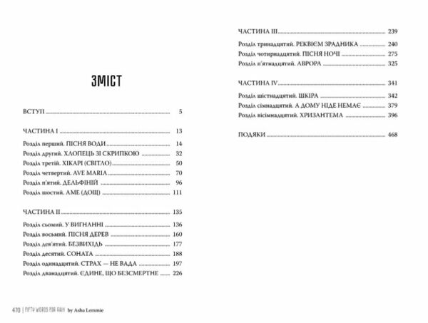 Пятдесят слів для дощу Ціна (цена) 437.20грн. | придбати  купити (купить) Пятдесят слів для дощу доставка по Украине, купить книгу, детские игрушки, компакт диски 2