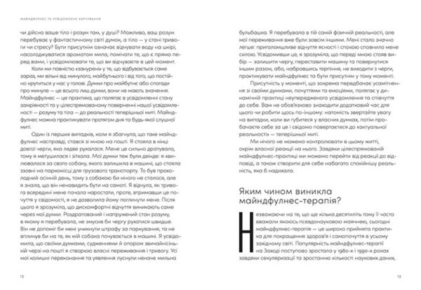 Розум і боули Посібниу із свідомого харчування Ціна (цена) 266.80грн. | придбати  купити (купить) Розум і боули Посібниу із свідомого харчування доставка по Украине, купить книгу, детские игрушки, компакт диски 3