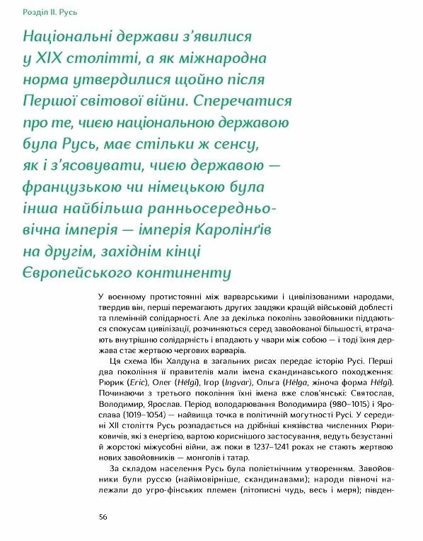 Подолати минуле глобальна історія україни МЯКА Ціна (цена) 450.00грн. | придбати  купити (купить) Подолати минуле глобальна історія україни МЯКА доставка по Украине, купить книгу, детские игрушки, компакт диски 4