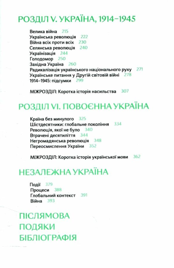 Подолати минуле глобальна історія україни МЯКА Ціна (цена) 450.00грн. | придбати  купити (купить) Подолати минуле глобальна історія україни МЯКА доставка по Украине, купить книгу, детские игрушки, компакт диски 3